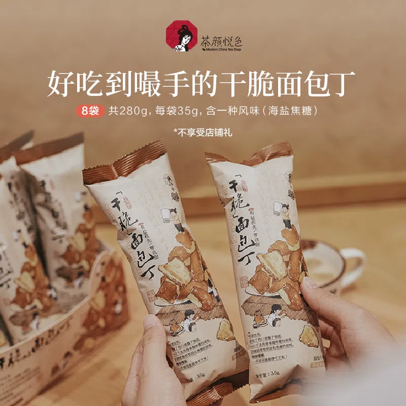 茶颜悦色海盐焦糖味干脆面包丁35g*8袋 280 克