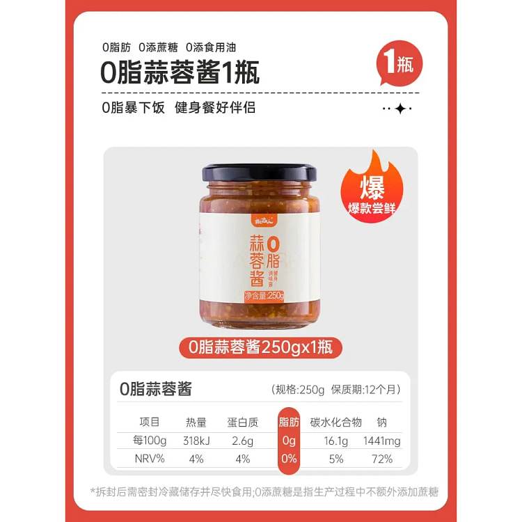 0脂肪蒜蓉辣椒酱下饭酱低脂250g*1瓶