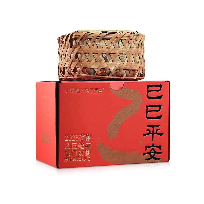 2025 Snake Year Qimen An Tea - Special Grade Gift 245 g