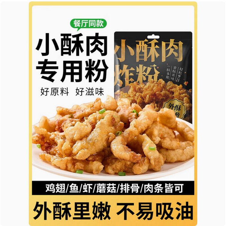 燕壹壹 小酥肉粉炸鸡裹粉脆皮腌料薯条红薯淀粉*1