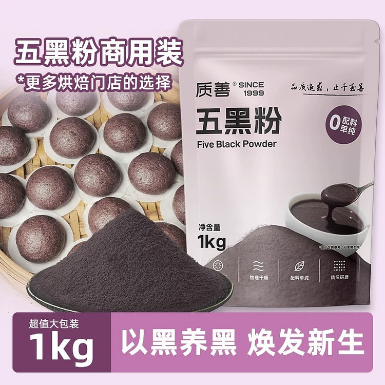 质善 五黑粉 已黑养黑 黑米黑芝麻黑枸杞 1kg 1 份
