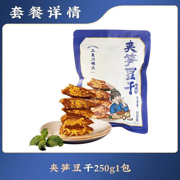 三关六码头夹笋豆干