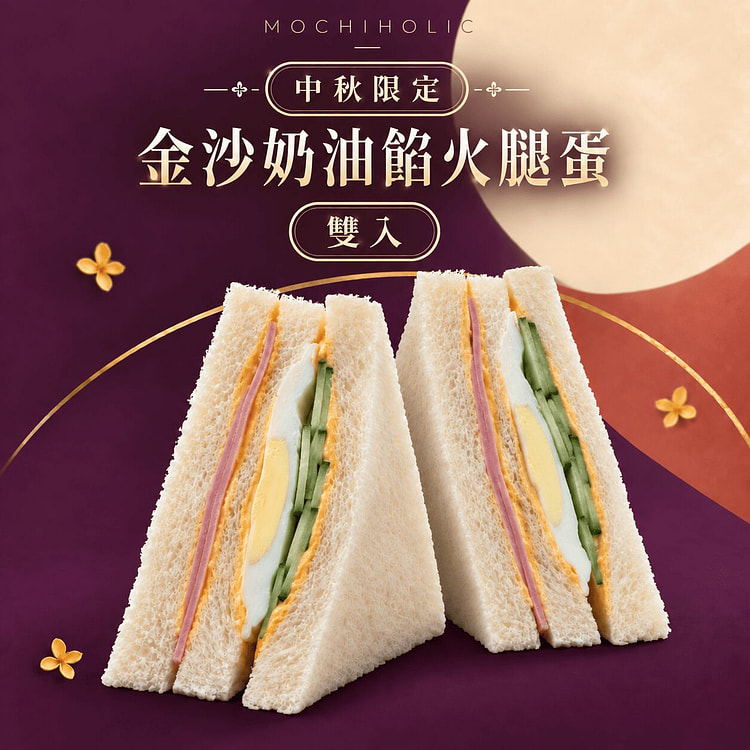 Limited Salted Egg Yolk Cream,Ham&Egg Sandwich2pcs 1 each