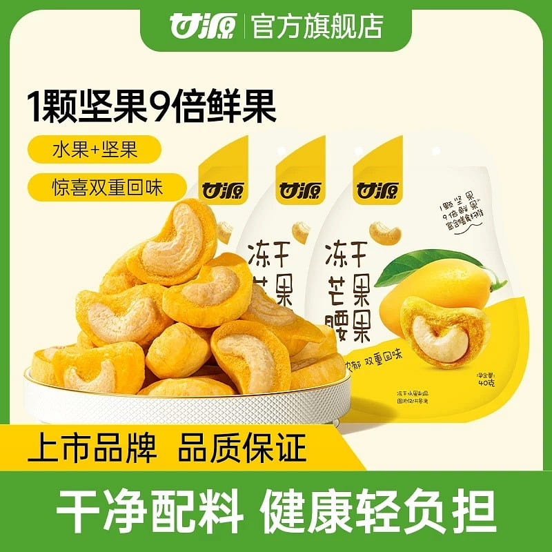 Ganyuan freeze-dried mango cashew nuts 40 g
