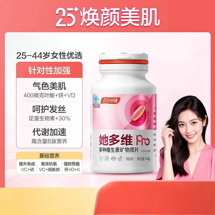 汤臣倍健多种维生素矿物质片25岁+女士她多维160 144 克