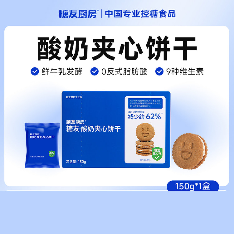 Yogurt cookies diabetic people 150g*1 box
