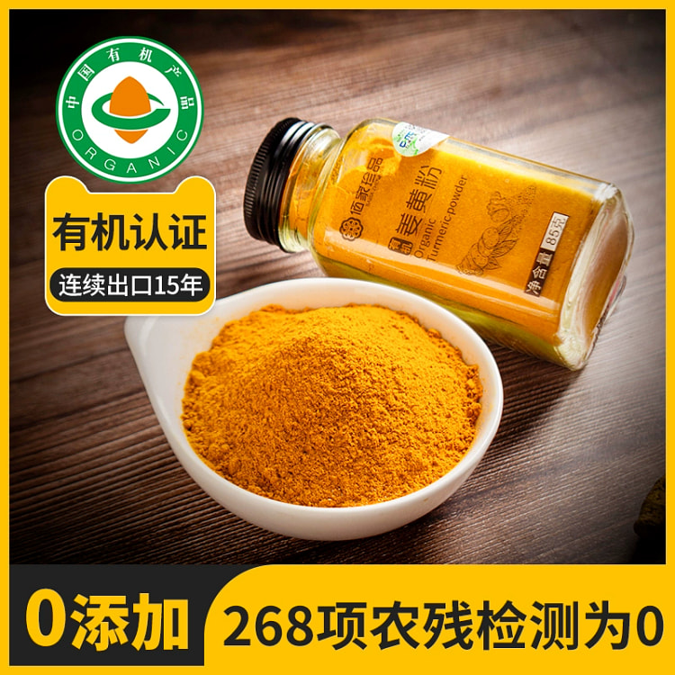 云南天然有机纯姜黄粉85g*1瓶 促代谢健身专用