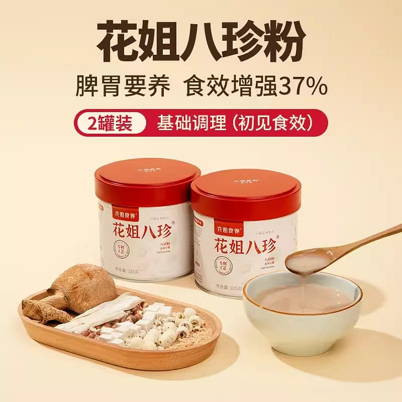 Sister Flower Ancient Eight Treasures Powder Canned Meal Replacement 325g*2 cans 650 กรัม