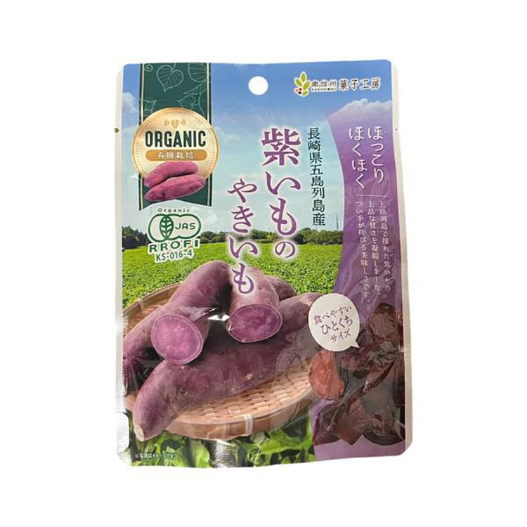 ORGANIC 有機栽培 健康低卡 紫薯块