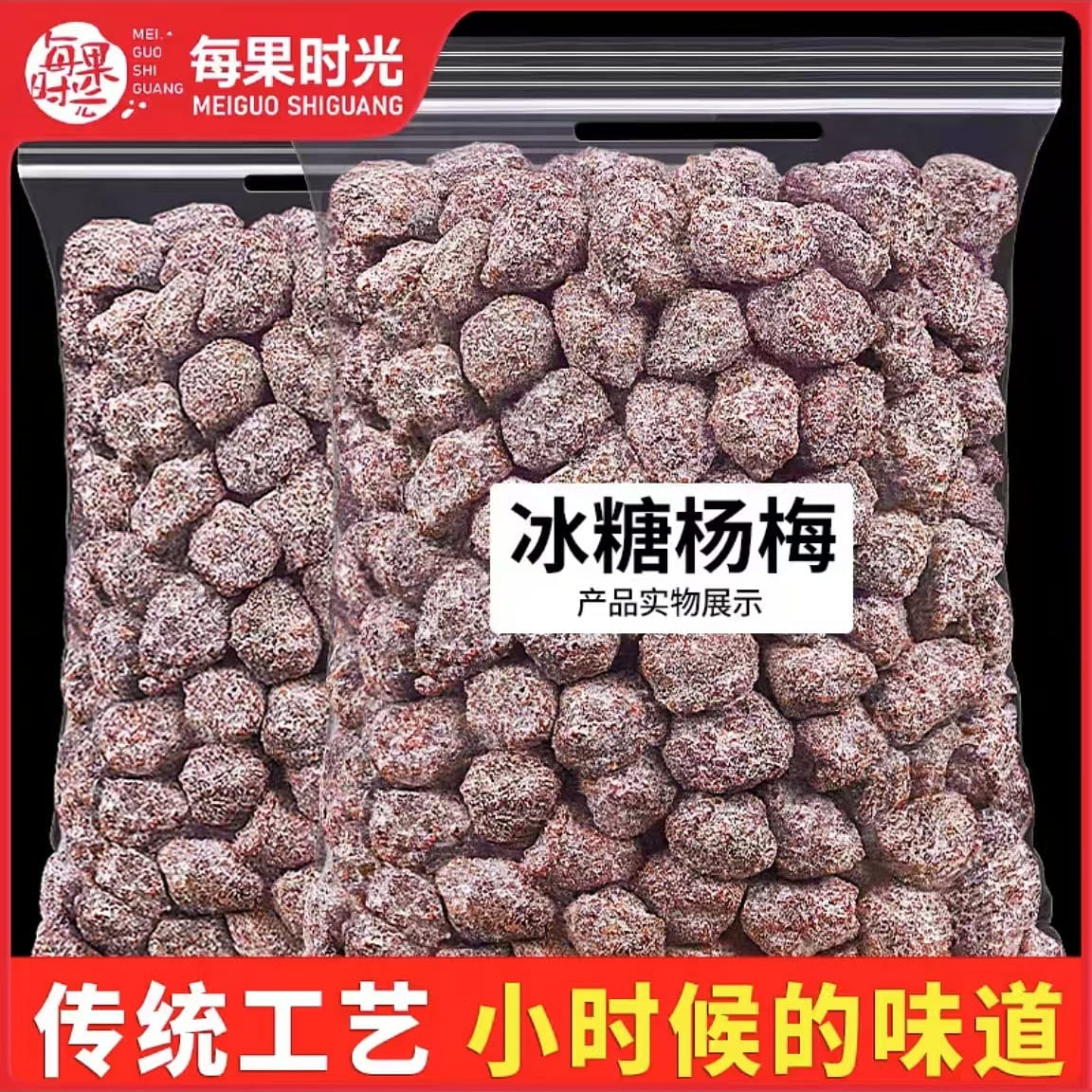 Rock sugar bayberry dried 500g authentic plum drie 250 g
