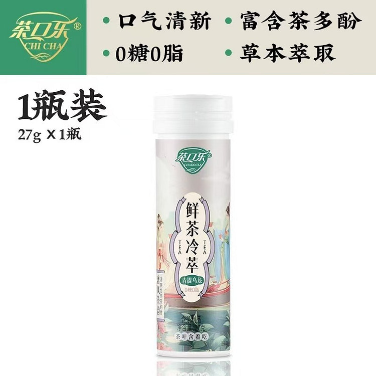 【茶口乐】清爽润嗓清口糖0糖0脂《青提乌龙味》1瓶 27 克