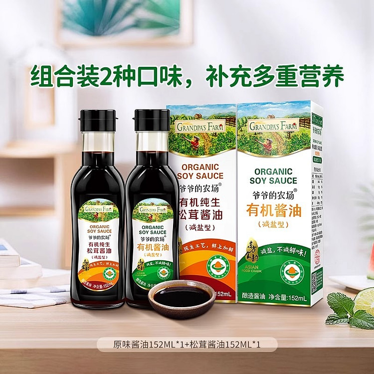 Reduced salt soy sauce+matsutake soy sauce 152ml*2 304 ml