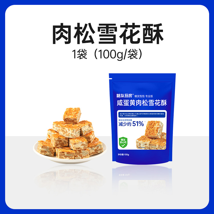 Meat Floss And Snowflake Pastry 100g*1 Bag