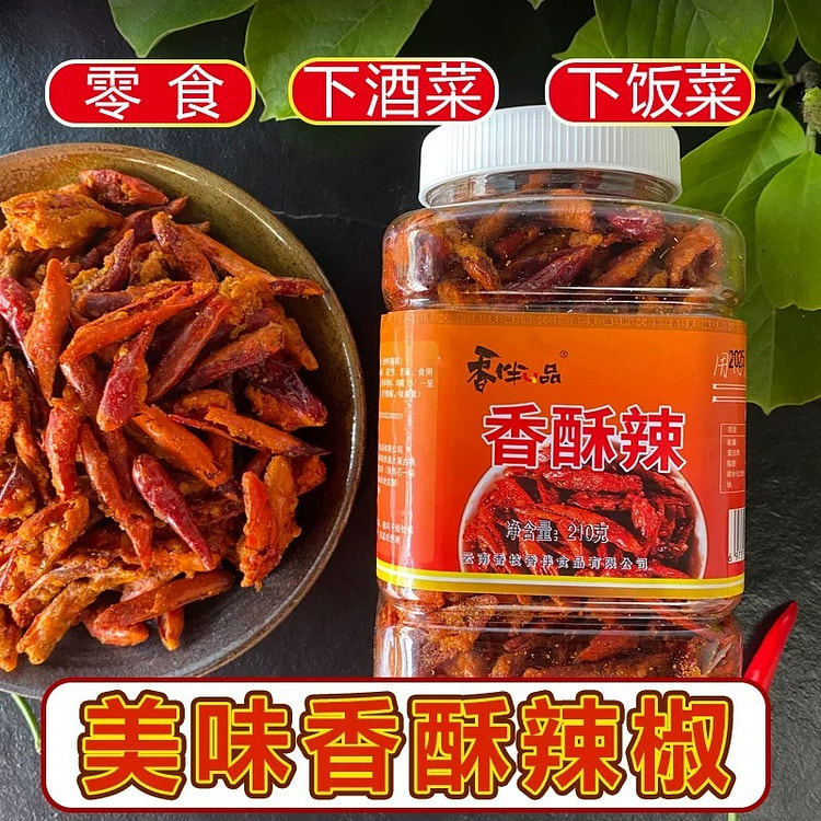 云南香酥辣椒下饭菜 小零食 210 克