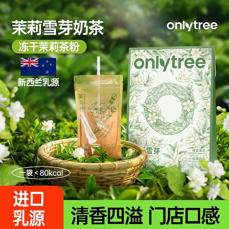 onlytree茉莉雪芽绿茶奶茶冲泡饮料7杯/盒