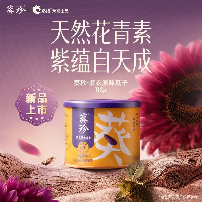 ChaCha Kuizhen Purple-Coated Sunflower Seeds 118g 118 g