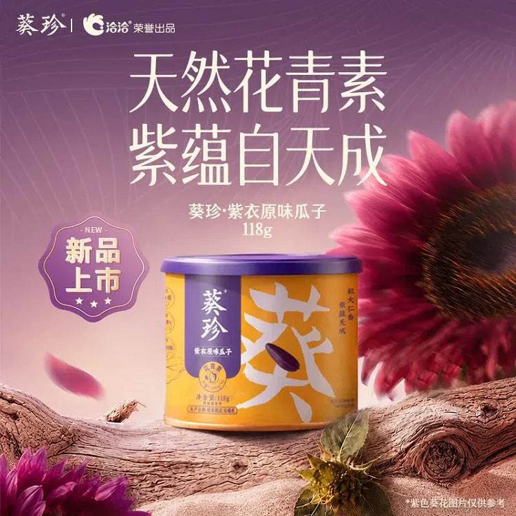 ChaCha Kuizhen Purple-Coated Sunflower Seeds 118g 118 g