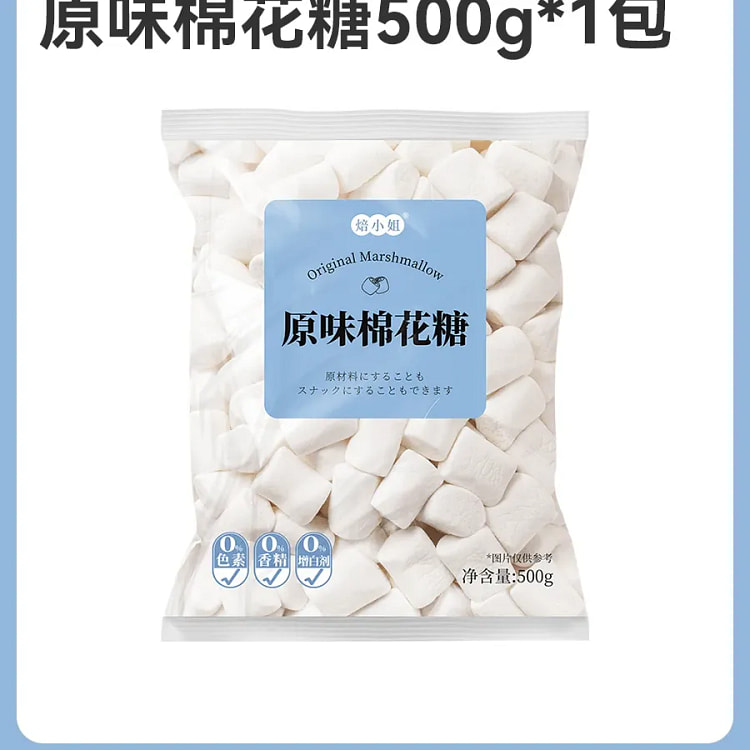 低甜度棉花糖500*1 500 克
