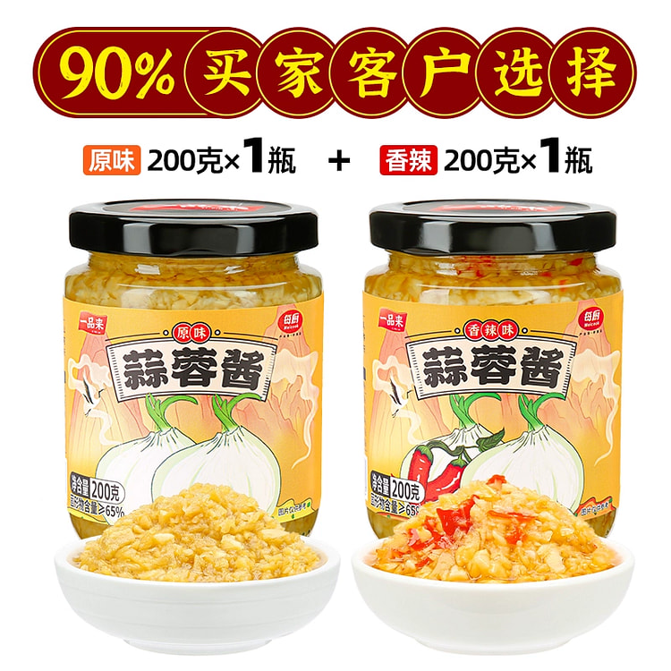 一品来蒜蓉酱 烤生蚝蒜泥酱蘸料家用火锅烧烤调味料 香辣味+原味各1瓶