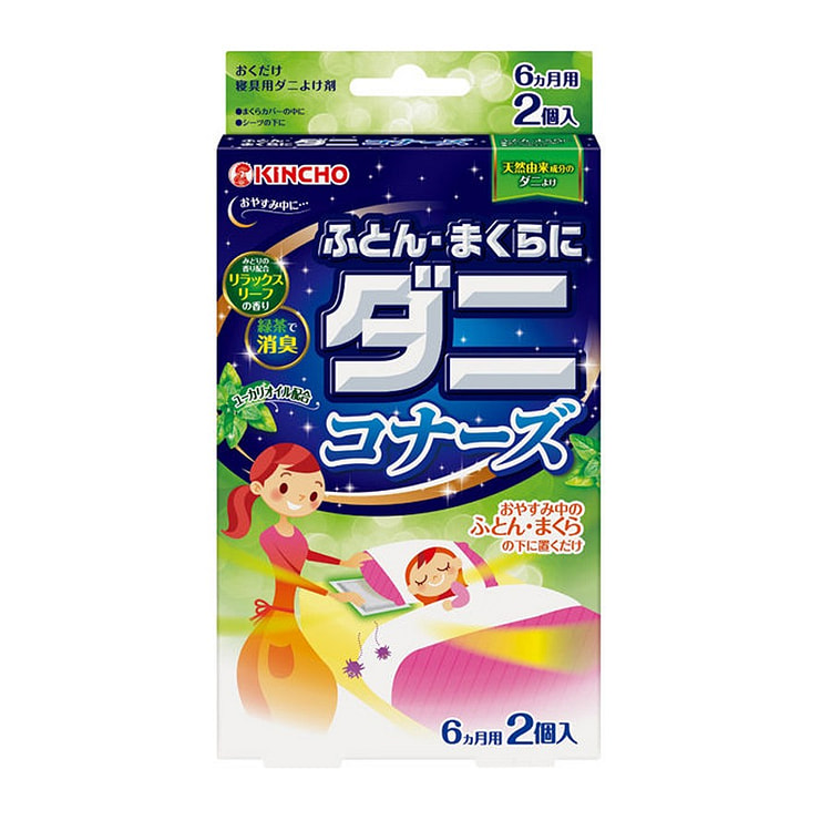 Kinjirou Mattress Pillow Anti-Dust Mite Repellent