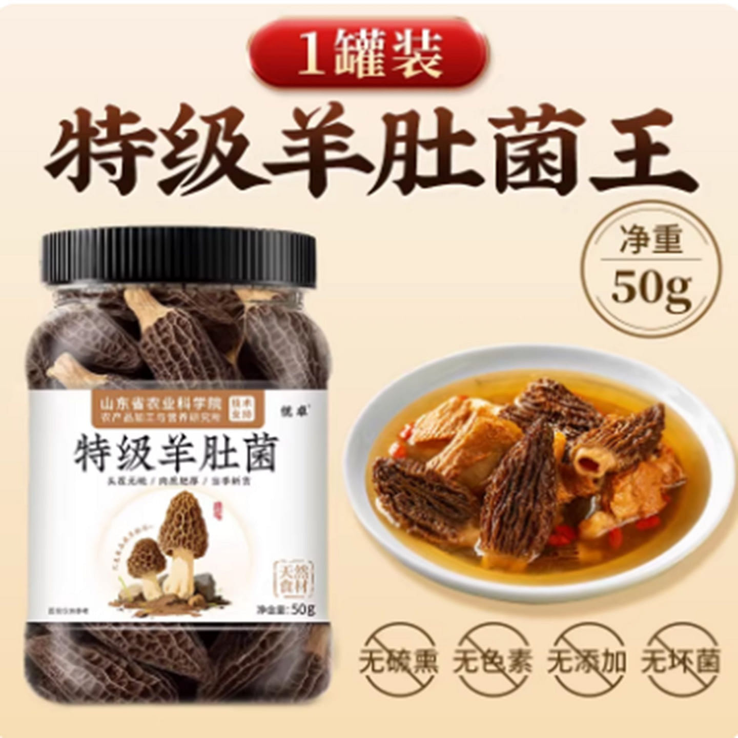 Yunnan First-Harvest Premium Dried Morel Mushrooms 50 g