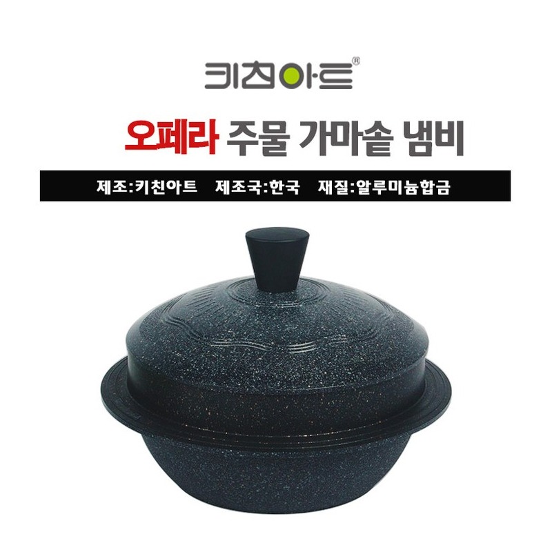 키친아트 오페라 가마솥 22cm 주물 냄비 3.7 파운드