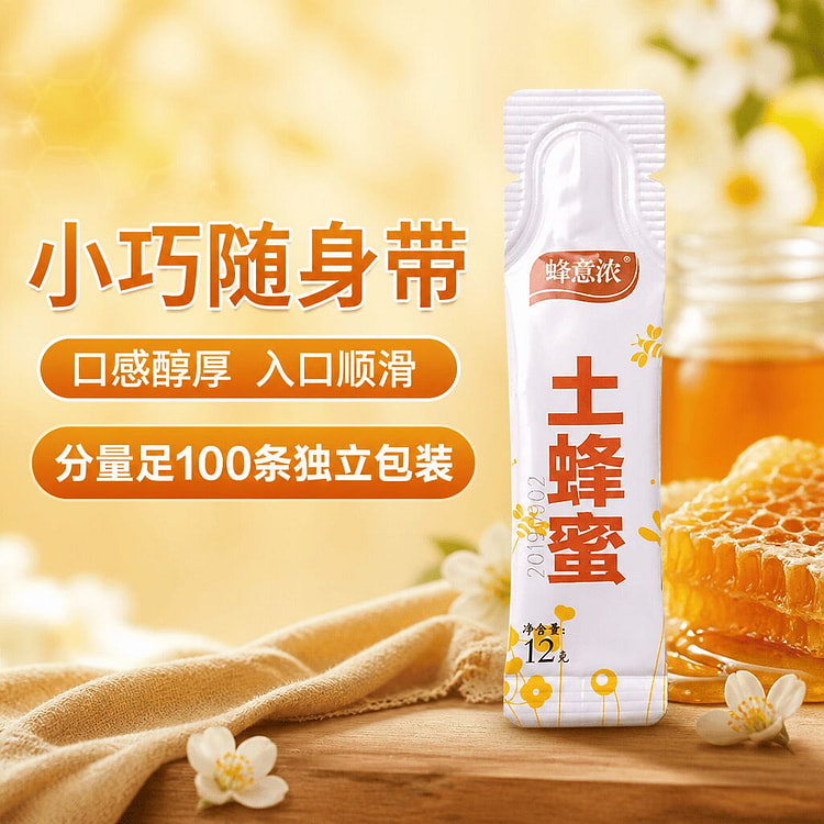 蜂蜜独立条 便携蜂蜜包 小袋装土蜂蜜 12克/条 100 包