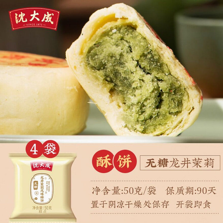 ShenDacheng sugar-free jasmine shortbread 200g