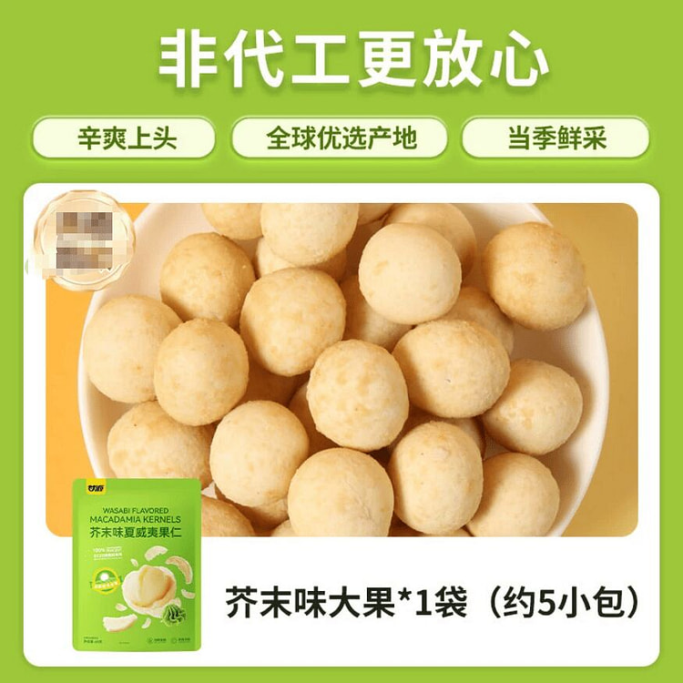 Ganyuan mustard flavored Hawaiian nuts 65g/bag 65 g