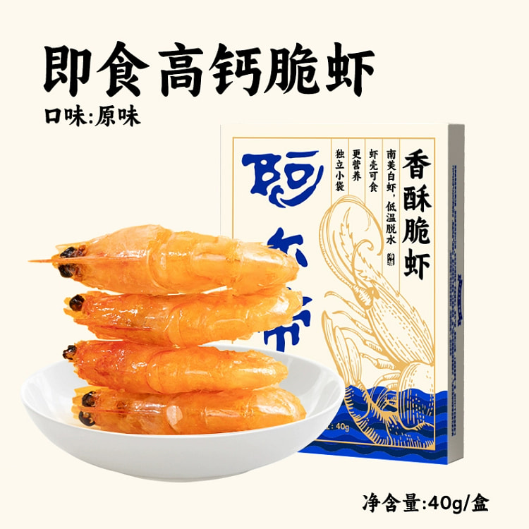 阿尔帝即食特大烤虾干原味40g*1 40 克