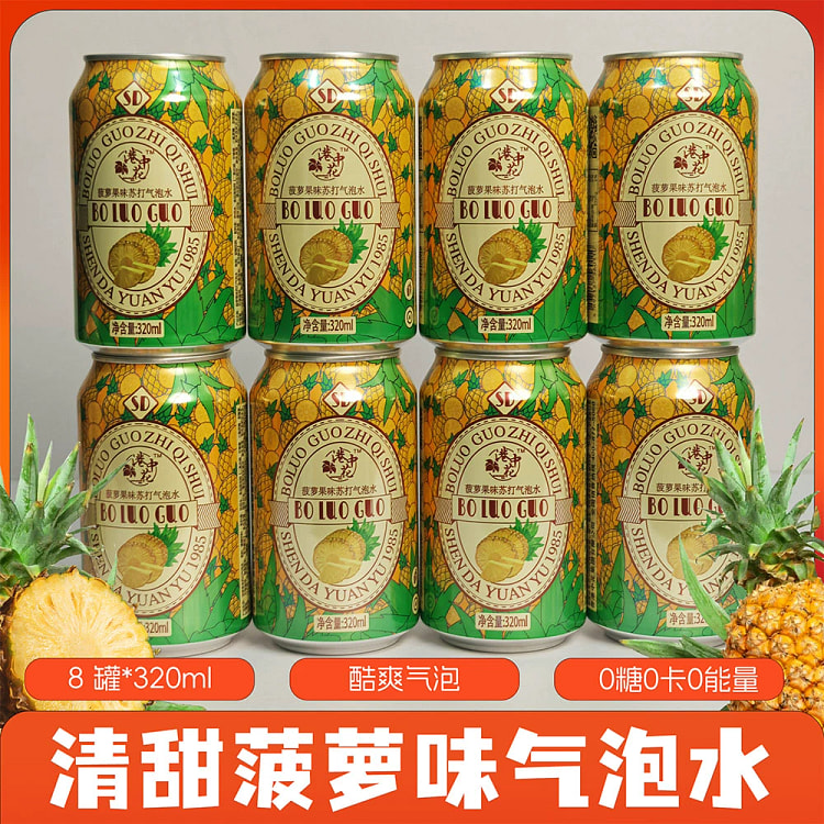清爽菠萝味汽水*8罐