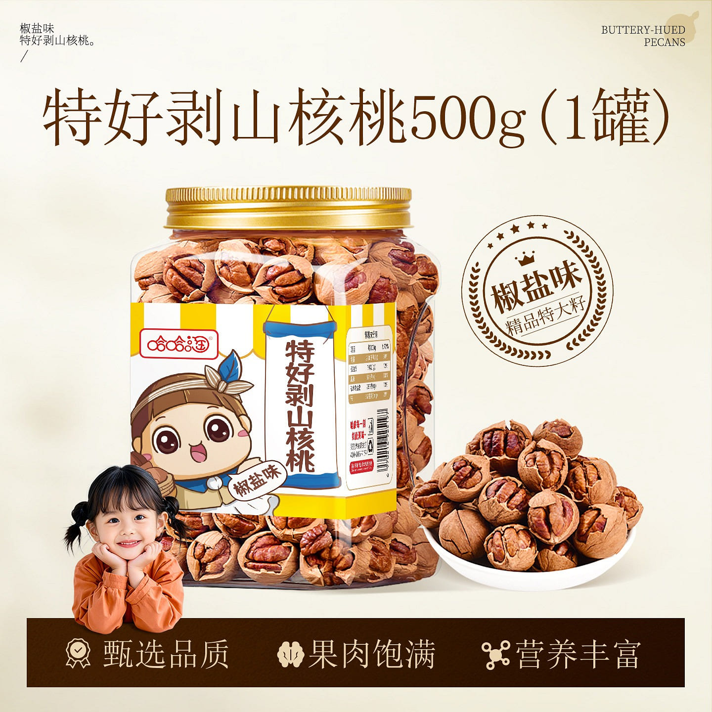 Hand peeled walnuts Salt and pepper flavor 500g 500 g