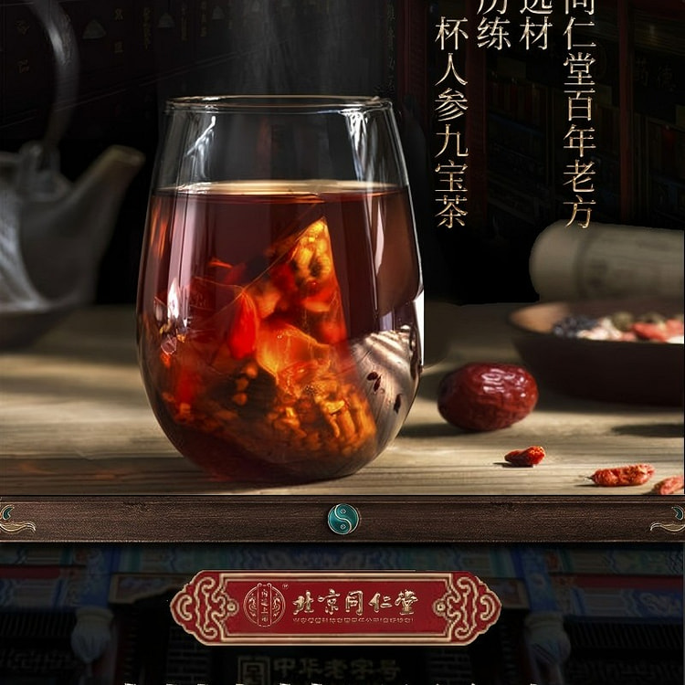 同仁堂九宝五宝八宝茶