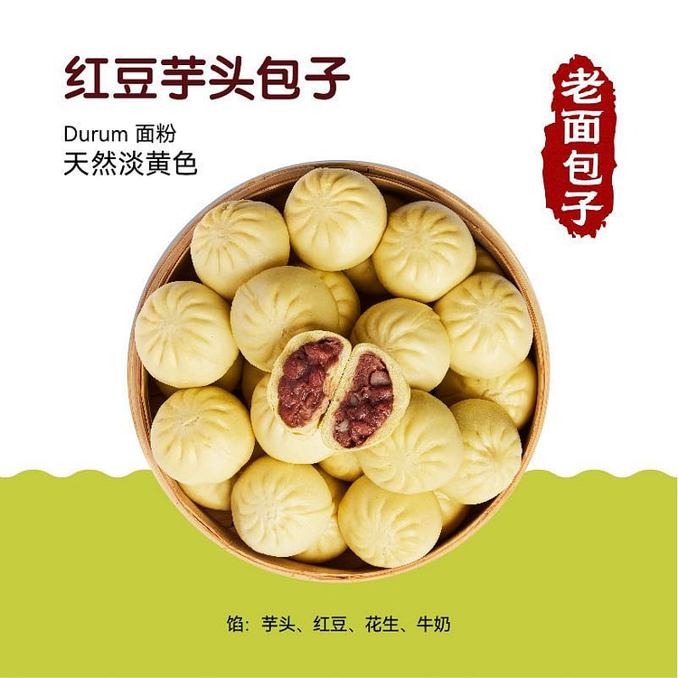 现做芋泥红豆沙硬小麦老面包子 6个 550g