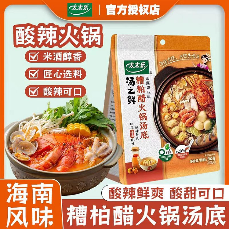 太太乐糟粕醋火锅底料200g/袋酸汤肥牛涮羊肉牛肉