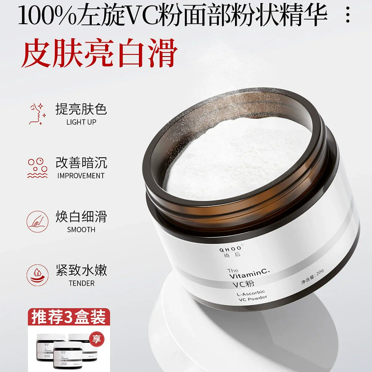 vc粉维c抗氧化美白提亮袪黄改善暗沉肤色外用1盒