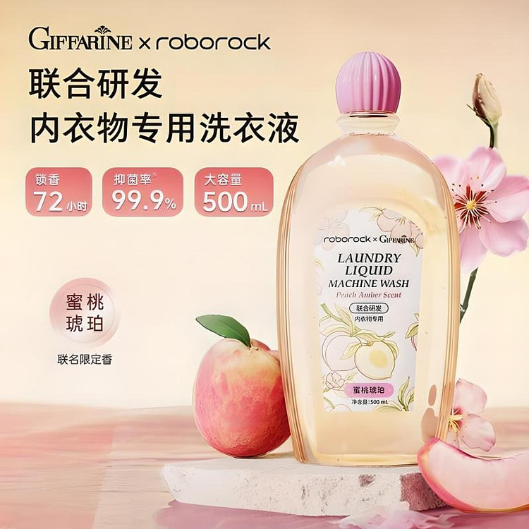 芝芙莲x石头科技·蜜桃琥珀内衣洗衣液500ml 500 毫升