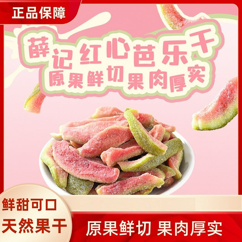 dried red guava 78g*2bag 78 g