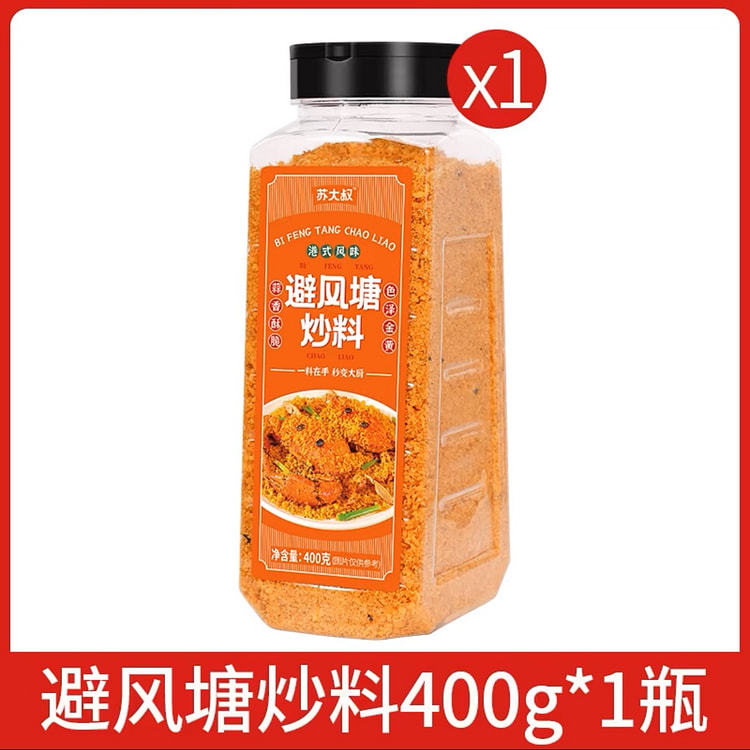 避风塘炒虾调味料港式风味炒料400g