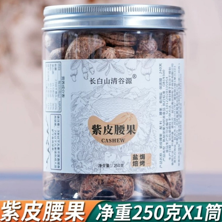 Purple cashew salt baking 250g*1 250 g