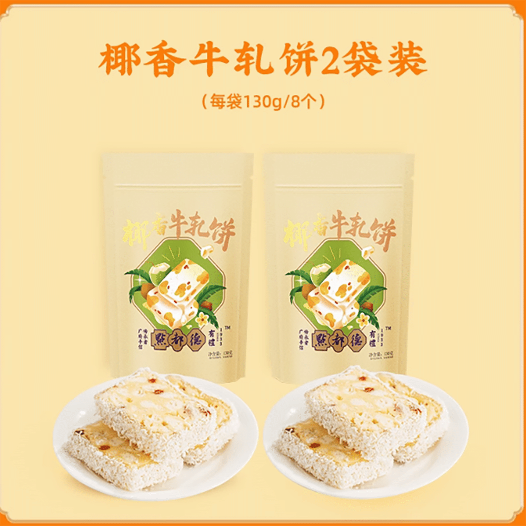 Diandude Guangzhou specialty time-honored coconut 260 g