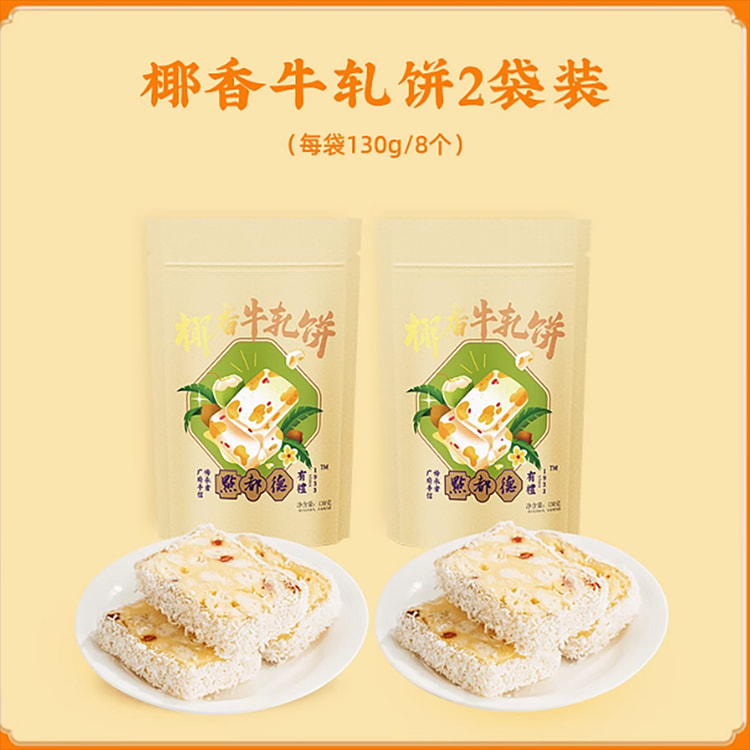 点都德广州特产老字号椰香牛轧饼
