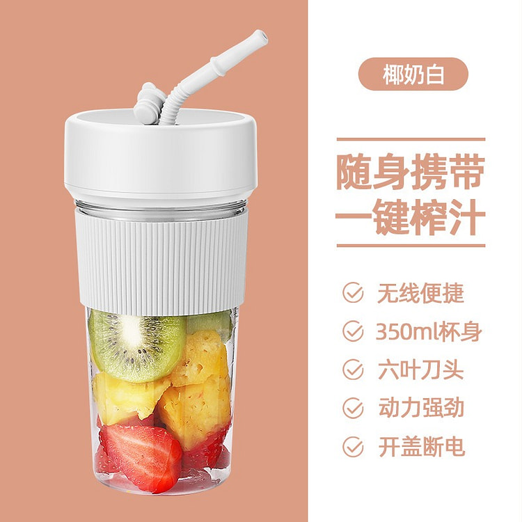榨汁杯带吸管小型电动便携式榨汁机多功能家用榨汁机 1 把