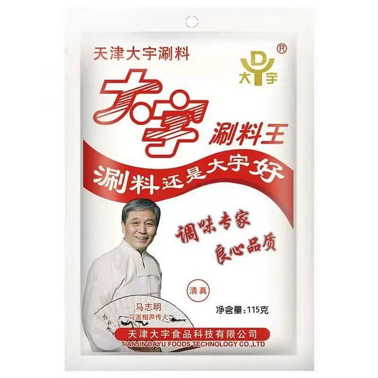 Tianjin Dayu Halal Hot Pot Dipping Sauce, 115g 115 g