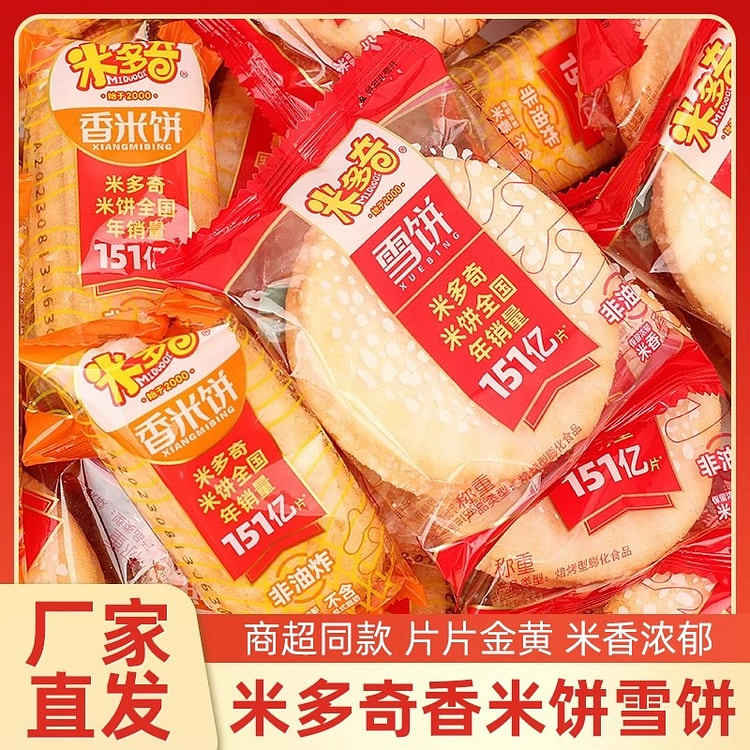 Snow cakes + Fragrant rice cakes (40 packs in tota