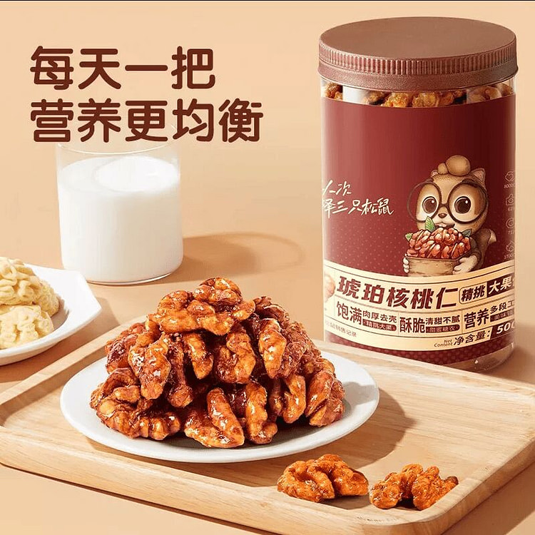 三只松鼠琥珀核桃仁500g坚果炒货 500 克
