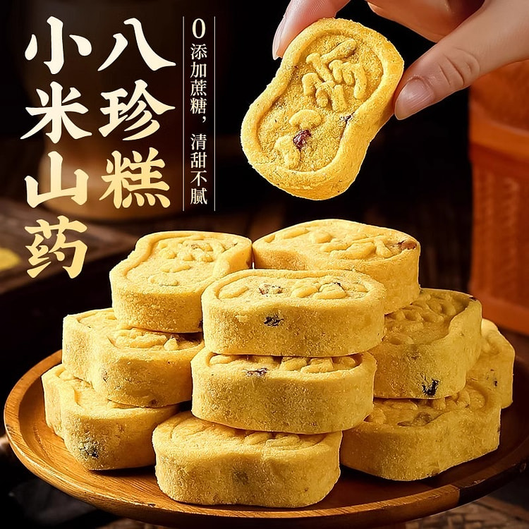 小米山药八珍糕 芡实薏米薏湿糕点心250g/盒