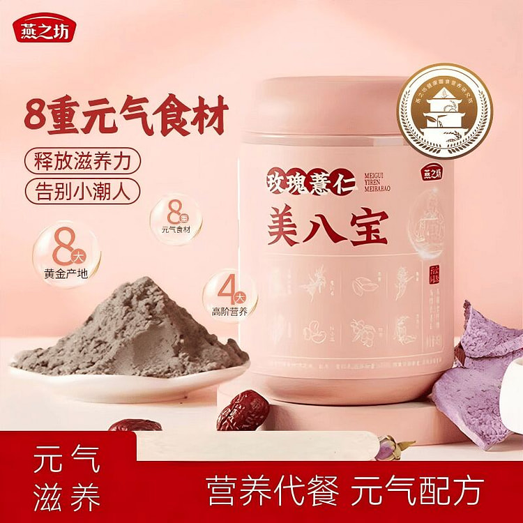 燕之坊玫瑰薏仁美八宝450g 450 克