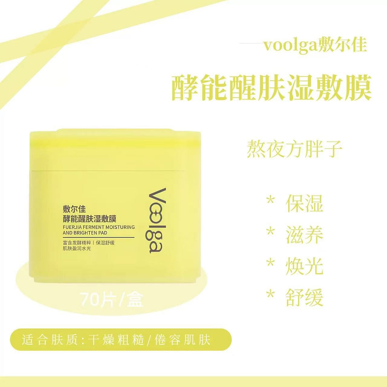 Voolga Yi Neng Skin Revitalizing Wet Compress Pads 155 g
