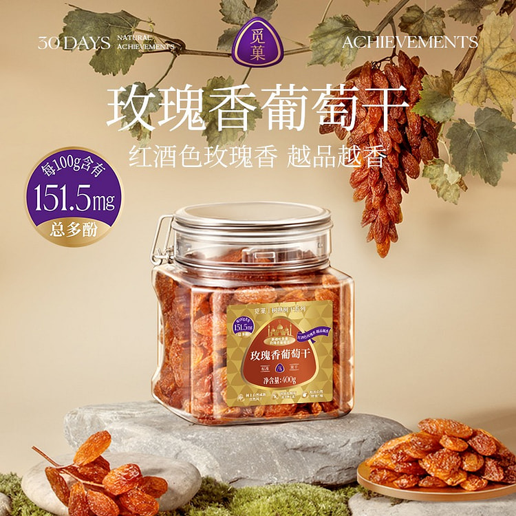 【珍品级】蜜菓 AA+玫瑰香葡萄干